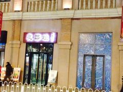 iphone_upload_pic-夜郎蛙(汉街店)