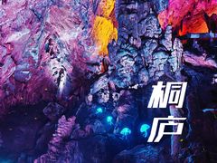 -瑶琳仙境