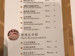 菜单-夏宫中餐厅(静安香格里拉店)