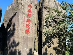 -九华山风景区