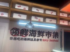 -领蟹祥记·香辣蟹·特色小海鲜(奥体天虹店)