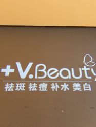 -苑苑vbeauty科技美容SPA