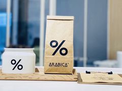 -% Arabica阿拉比卡咖啡(武康路店)