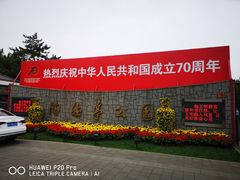 门面-陶然亭公园