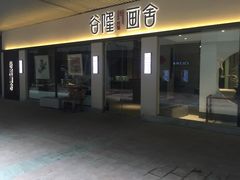 -谷隆画舍·国画书法素描彩铅水彩