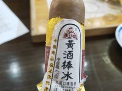 -中国黄酒博物馆