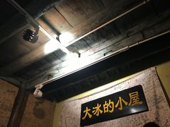-大冰的小屋(大理古城店)