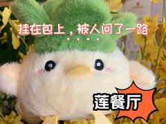 -莲餐厅·湖北菜·藕汤老手艺(愚园路店)