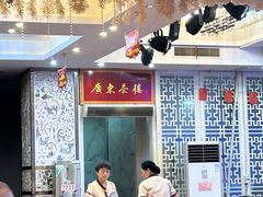 -广东茶楼(鱼峰店)