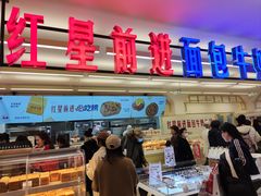 -红星前进面包牛奶公司(君太店)