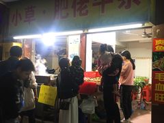 门面-小草糖水(海棠村店)
