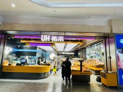 -UH祐禾(光谷世界城店)