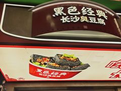 -黄兴南路步行商业街