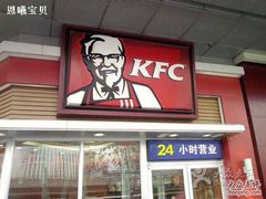 -肯德基(顺义光明大街店)