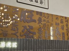 -旺爷砂锅·茶作(国贸城店)