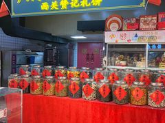 -赞记龙凤礼饼(广州市二宫向群宾馆店)