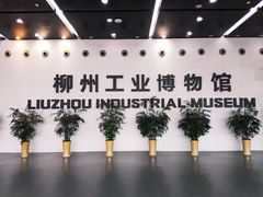 -柳州工业博物馆