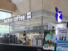 -瑞幸咖啡(经四路万达写字楼店)
