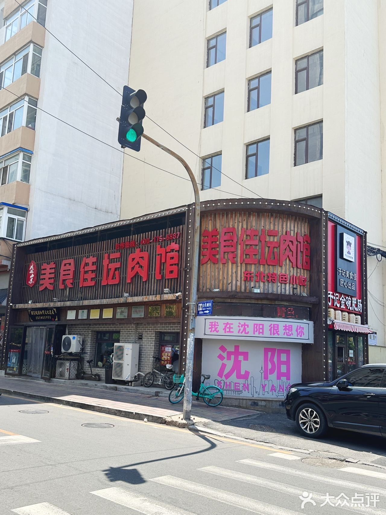 沈阳的这家三十八年老店 依然天天爆满