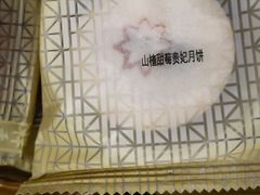 -祥禾饽饽铺·中式糕点(天津河东美福园店)