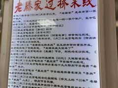 -老滕家过桥米线(金鱼胡同店)