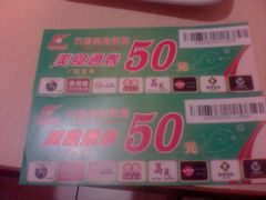 现金券-万岁寿司(万国店)