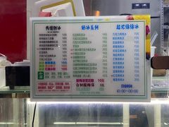 -小胖老味刨冰