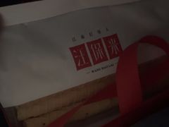 -汪保来(杭州解放路店)