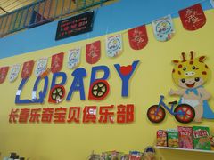 -长春乐奇平衡车儿童体能运动中心