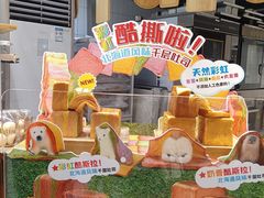 -早安巴黎(四季坊店)