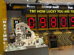 -泡泡玛特POPMART(大兴荟聚店)