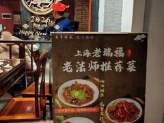 -老瑞福上海菜(人民广场店)
