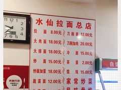 -水仙拉面(水仙街店)