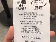 账单-茶理宜世(东方宝泰店)