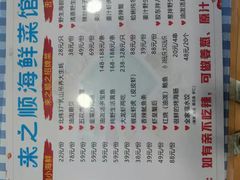 -来之顺海鲜菜馆·青岛菜(栈桥店)