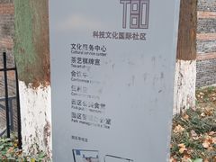 -T80科技文化国际社区-停车场