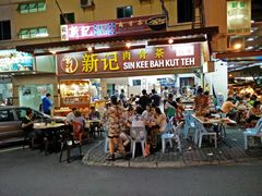 -新记肉骨茶