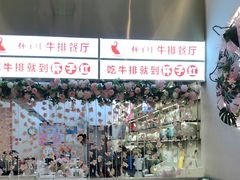 -杯子红牛排(创意产业园店)