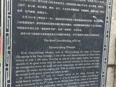 -大学习巷清真寺