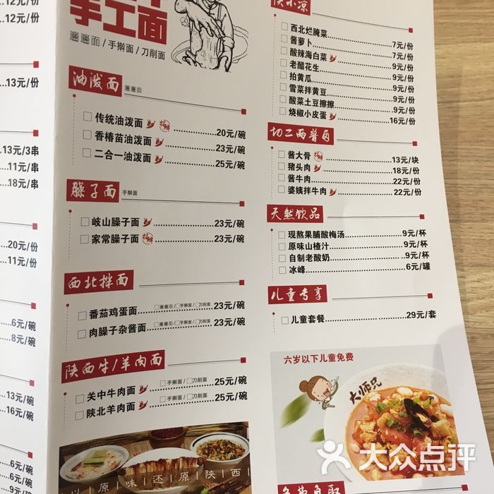 陕西面馆菜单图片