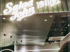 门面-SaladJohn沙拉匠(凯德1818店)