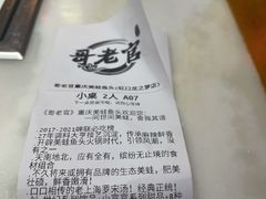 -哥老官重庆美蛙鱼头(虹口龙之梦店)