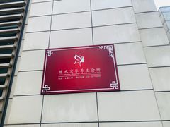-汤臣海派理疗公馆