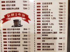 菜单-宏状元现熬粥·京味菜(五棵松店)
