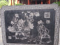 -定园