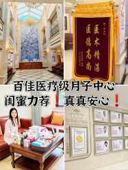 -上海百佳母婴护理中心