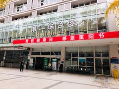 -四川大学华西第四医院