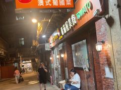 -番茄屋葡式美食(总店)