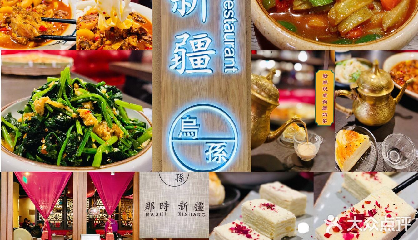 米其林餐厅——那时新疆·乌苏，梦回西域之旅！