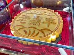 -老鼎丰(靖宇街总店)
